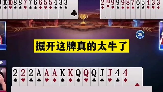 斗地主：掘开这牌真的太牛了！铁牌撞上活神仙！战力第一名不虚传