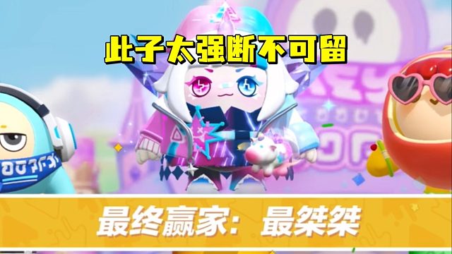 此子太强断不可留