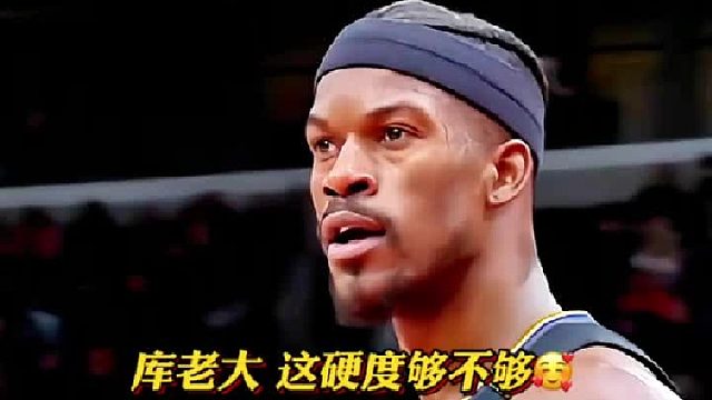 巴特勒状态在线，库里露出了笑容