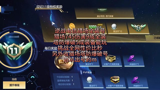 4月17日逆战电信猎场全装745伤害9成以上全配塔防爆破5成装备