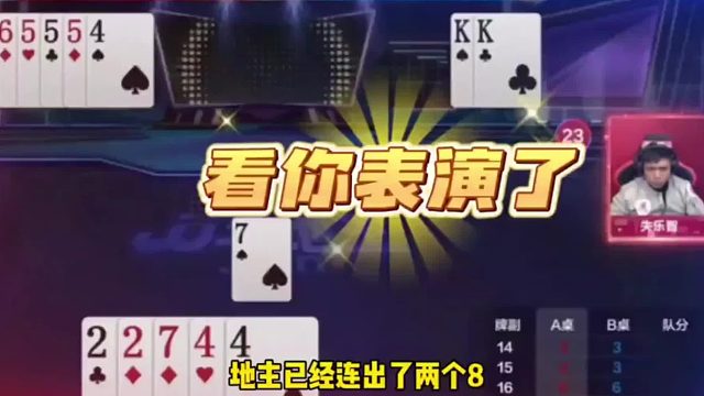 这幅残局太难了，农民超神配合反杀两炸地主