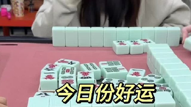 今日份好运请接