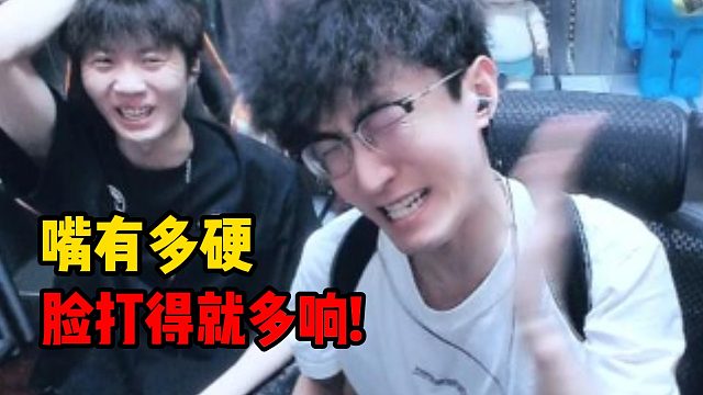 嘴有多硬，脸打得就多响？