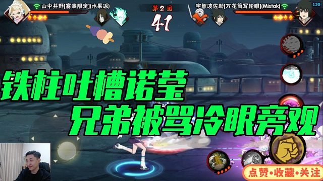 【铁柱】吐槽诺莹兄弟被骂冷眼旁观