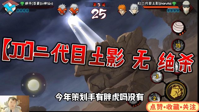 【JJ】二代目土影 无 绝杀