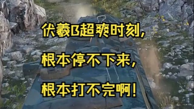 福六炮 超爽时刻，根本停不下来，根本打不完啊！