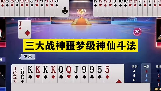 斗地主：三大战神噩梦级神仙斗法！掘开高源大战阿酒！结局看傻眼