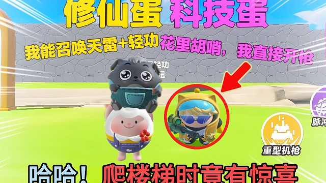 蛋仔派对：咚咚羊爬楼梯时竟然有惊喜