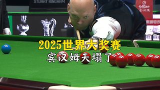 2025世界大獎(jiǎng)賽，賓漢姆天塌了！