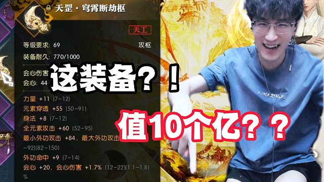 10亿只为买装备？！