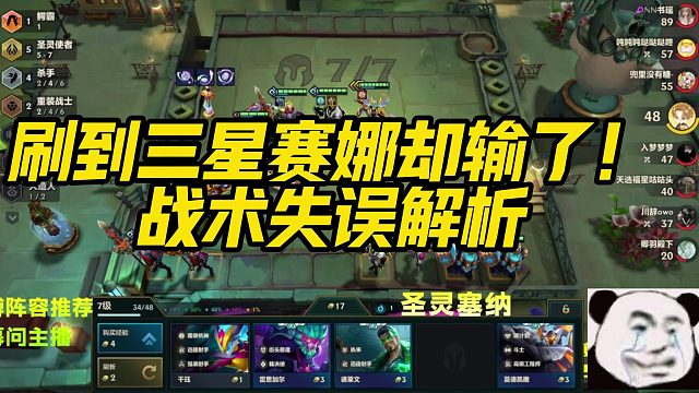 【科洛娜】刷到三星赛娜却输了！战术失误解析