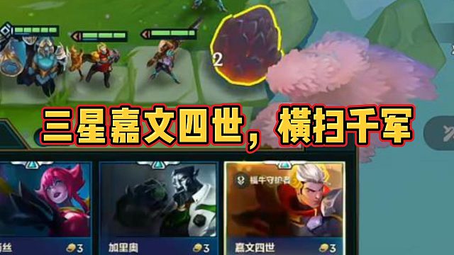 【季多鱼】三星嘉文四世，横扫千军