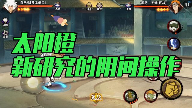 【太阳橙】新研究的阴间操作