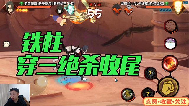 【铁柱】穿三绝杀收尾