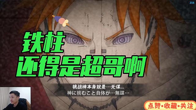 【铁柱】还得是超哥啊