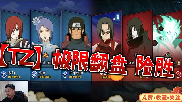 【TZ】极限翻盘 险胜