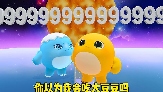 你以为我会和蛋搭子一起往上垫箱子吗