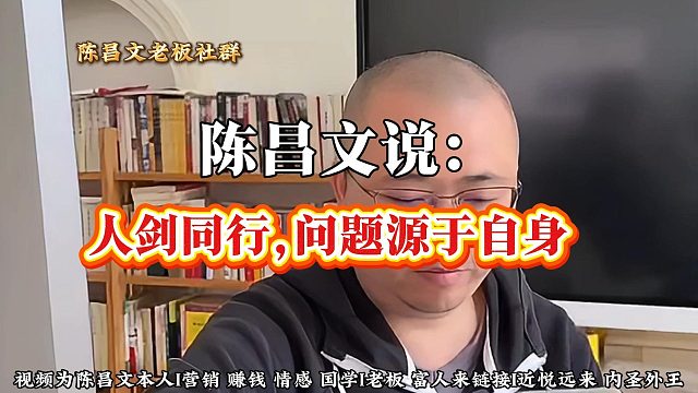 人剑同行，问题源于自身