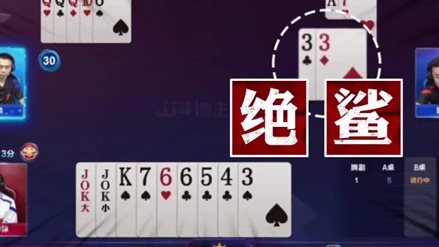 这幅残局打得太深了，掘开神出一张A绝杀王炸地主！