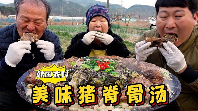全家人一起品尝美味猪骨汤，徒手拿着猪脊骨直接啃，太过瘾了！