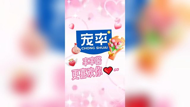 率率酱更喜欢你~