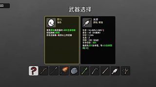 土豆兄弟-野人-難5