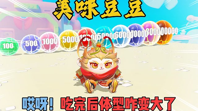蛋仔派对：什么？吃豆体型会变大