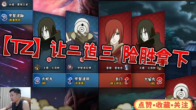 【TZ】让二追三 险胜拿下