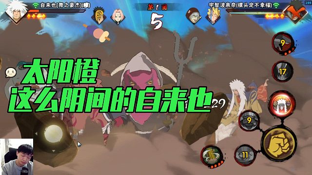 【太阳橙】这么阴间的自来也