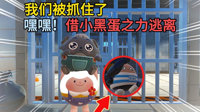 蛋仔派对：咚咚咩逃离这里