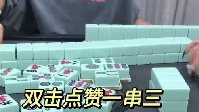 双击点赞一串三