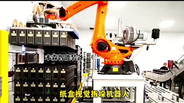 纸盒视觉拆垛机器人