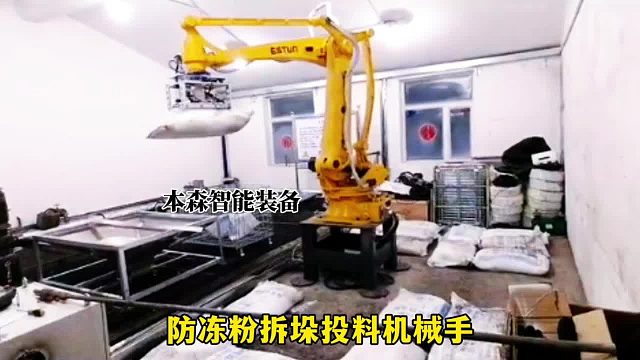 防冻粉拆垛投料机械手