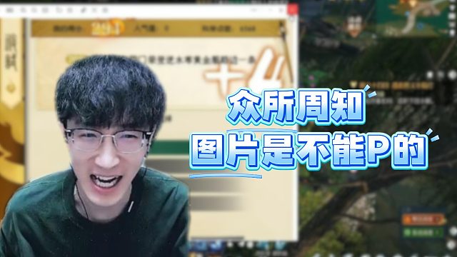 众所周知图片是不能P的！