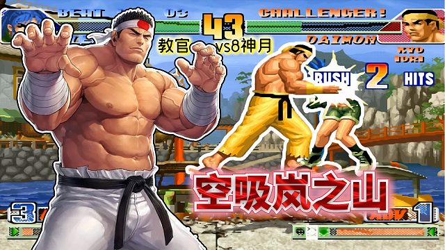 拳皇98c：八神月变成草薙日了？主力战禁用不知火舞变数太多