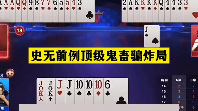 斗地主：史无前例顶级鬼畜骗炸局！铁牌撞上铁内鬼！结局逆天反转