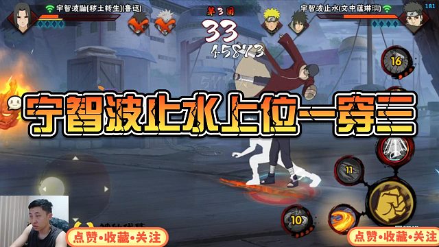 【铁柱】宁智波止水上位一穿三