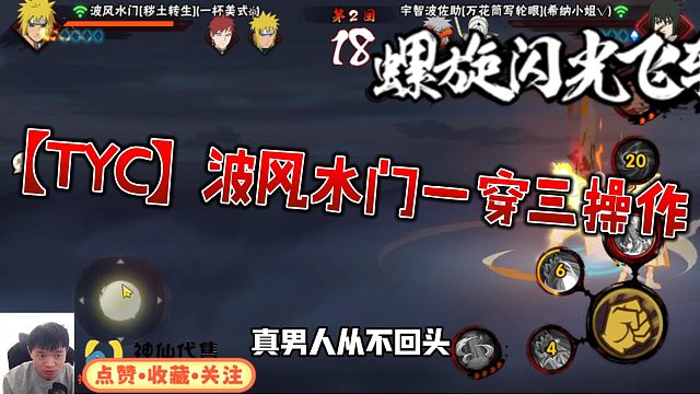 【TYC】波风水门一穿三操作