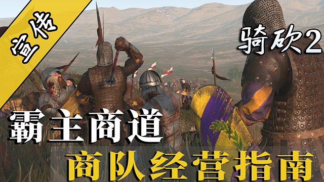 第纳尔密码：商队技能与利润最大化策略