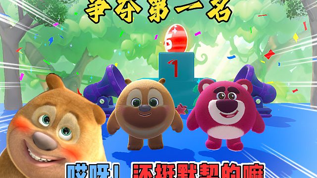 蛋仔派对：争夺第一名，就差五分最后谁才是冠军