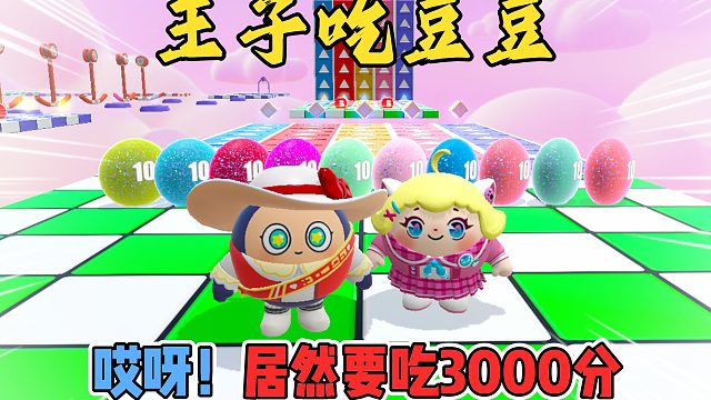 蛋仔派对：你以为我会和李黎一样往前跑吗