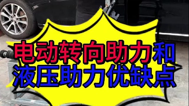 汽车电动转向助力系统与液压转向助力系统优缺点 汽车电动转向助力系统原理？