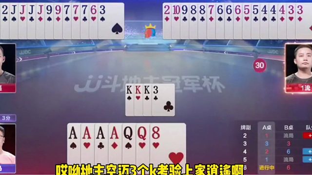 这才是真高手，炸点精准，超强配合反杀AAAA炸地主！