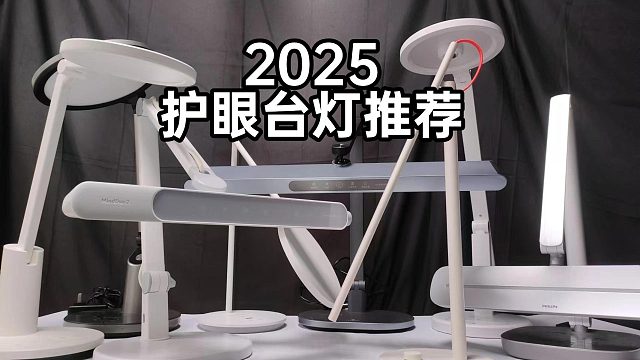 学生护眼台灯怎么样选择？5款护眼台灯测评与体验报告大揭秘