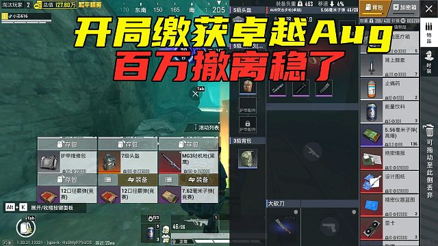 地铁逃生：开局缴获卓越Aug，这把百万撤离，简直稳了