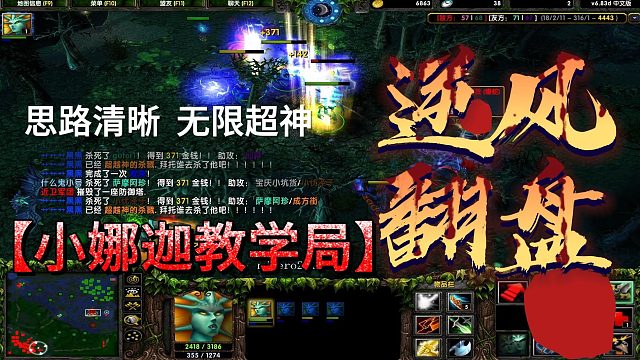 带客户2：15开局的小娜迦逆风翻盘之路