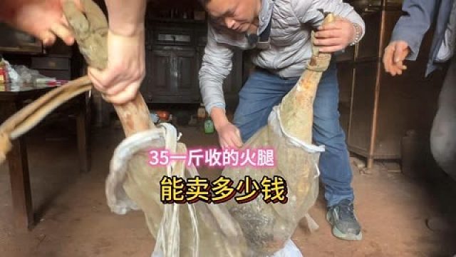 35一斤的火腿花了2000多，好不容易才收到的货，可以卖多少