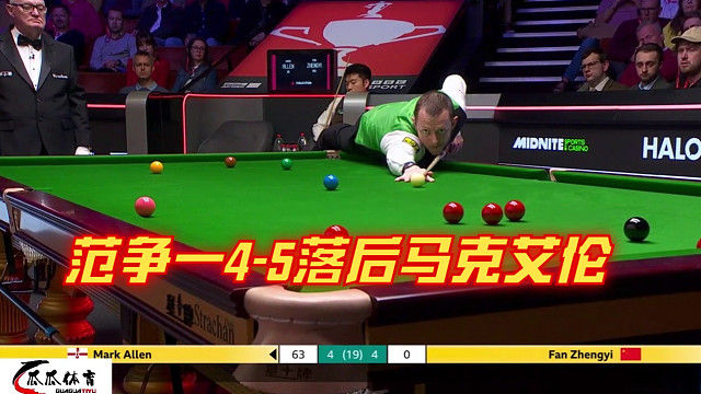 2025斯诺克世锦赛：范争一4-5落后马克艾伦