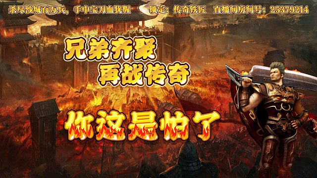 传奇手游神魔专属之你这是怕了？