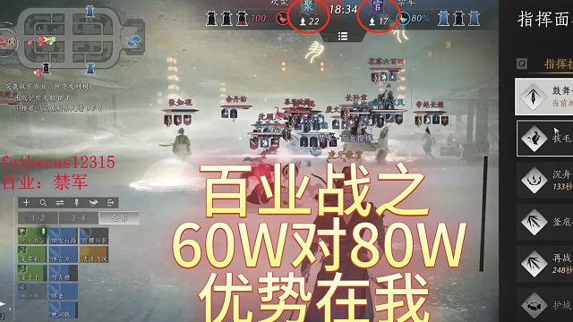 燕云十六声之百业战以少胜多